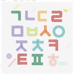 🇰🇷アンニョンハセヨ！韓国語会話レッスン生募集の画像