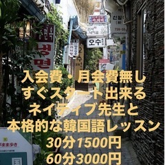 🇰🇷アンニョンハセヨ！韓国語会話レッスン生募集の画像