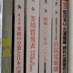 文芸春秋等　文芸誌　６冊　おまけ付き