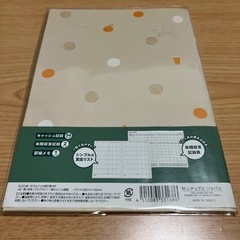 ちょこっと家計簿をさがしています - 盛岡市
