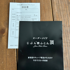 じぶん敷ふとん　頂　セミダブル　新品同様です！の画像