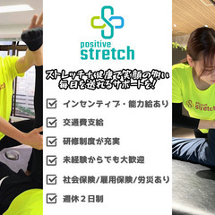 【ストレッチトレーナー】9月OPEN予定★オープンニングスタッフ/未経験◎の画像