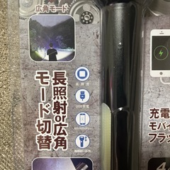 充電式モバイルチャージフラッシュライトの画像