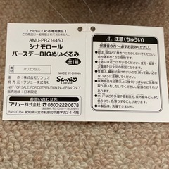 サンリオ シナモロール ぬいぐるみの画像