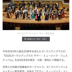 ズーラシアンブラス チケット