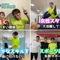 店長候補募集【ストレッチトレーナー】9月OPEN予定★オープンニングスタッフ/未経験◎の画像