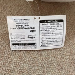 シナモロール　ぬいぐるみの画像