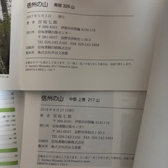 宮坂七郎、信州の山、まとめての画像