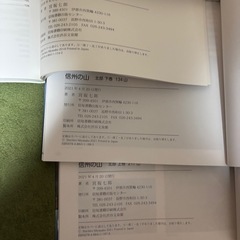 宮坂七郎、信州の山、まとめての画像