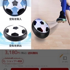 電動サッカーボール（ホバーサッカーボール）の画像