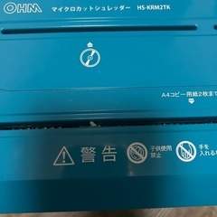 オーム　手動　マイクロカットシュレッダー　最終値下げの画像