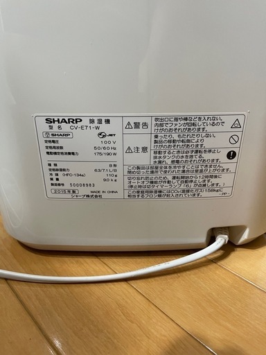 SHARP シャープ 除湿器 CV-E71-W 2015年製 2.5L 100V