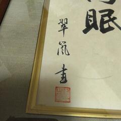 書　書道　作品の画像