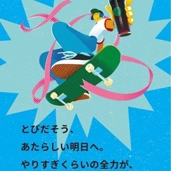 スケボー友達募集