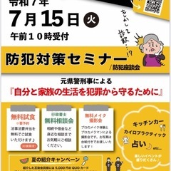 「好評」元刑事の防犯セミナー　〔無料法要弁当、要予約〕