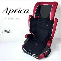 極美品 アップリカ エアグルーヴプラス ジュニアシート エア