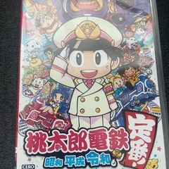 桃太郎電鉄 Switch版 桃鉄 昭和平成令和も定番！ 任天堂ソフト