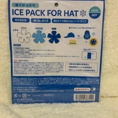 帽子用保冷剤の画像