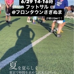 6/29 14-16時フットサル@川崎
