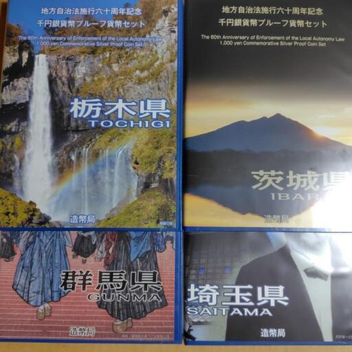 宮城県 銀貨セット 2枚