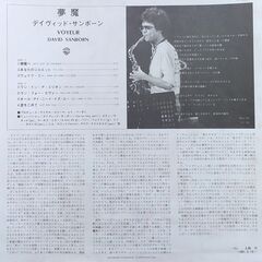 デイヴィッド・サンボーン/David Sanborn　レコード セット「ささやくシルエット/夢魔」の画像