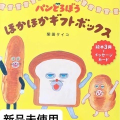 パンどろぼう　ギフトボックス　