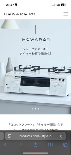 ガスコンロ ガス台  HOWARO ホワロ