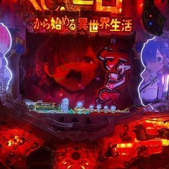 リゼロ パチンコの画像