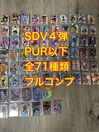 ドラゴンボールスーパーダイバーズ 2弾いろいろセミコンプ SR