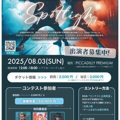 「Spotlight vol.1」出演者募集‼
