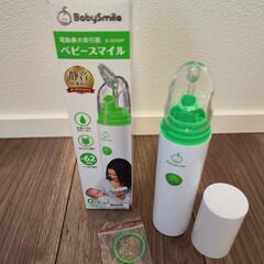 電動鼻吸吸引機 ベビースマイル
