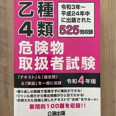 危険物取扱者試験乙種4類 令和4年版