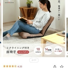 【決まりました
】座椅子の画像