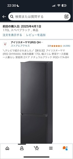 アイリスオーヤマ　冷蔵庫