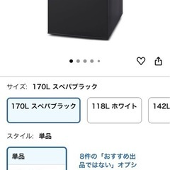 アイリスオーヤマ　冷蔵庫
の画像