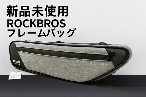 新品未使用 ROCKBROS フレームバッグ 自転車用 防水 グレー