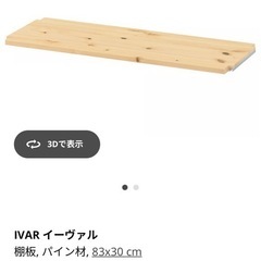 ikea ivar 棚板　7枚 の画像