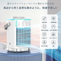 卓上冷風機　新品　値下げ不可の画像