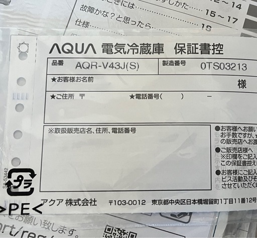 再投稿 売ります AQUA 冷蔵庫 4ドア