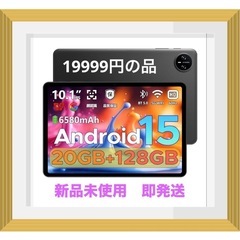 Android 15 タブレット、20GB+128GB+2TB拡...