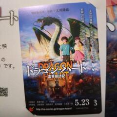 映画ムビチケ「ドラゴン・ハート」２枚(幸福の科学)