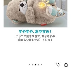 フィッシャープライス(fisher price) おやすみラッコの画像