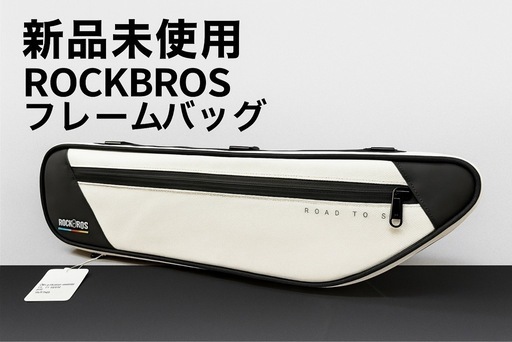 新品 ROCKBROS フレームバッグ 自転車 防水 ホワイト 多機能収納バッグ 新品 ROCKBROS フレームバッグ 自転車 防水 ホワイト 多機能収納