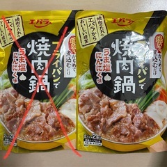 エバラ　フライパンで焼肉鍋 うま塩にんにく味 2人分2袋入り　プ...