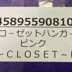 【未使用】ワードローブ　クローゼット　ハンガーラック　ピンクの画像