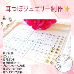 東京・耳つぼジュエリー1day講座120分💎その日からセルフケア・サロン導入も💖の画像