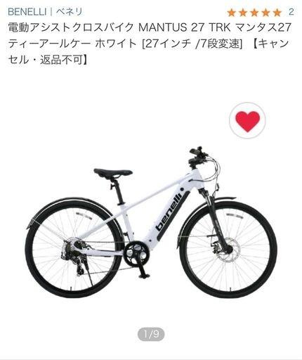 値下げ！BENELLI MANTUS 27 TRK 電動アシスト自転車 (eeni) 椎名