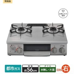 リンナイ ガスコンロ Rinnai KG35NGRR-13A スカイグレー の画像