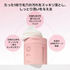 VERAMORE ローズ＆ティーツリークレンジングパッド　70枚　韓国　コスメの画像