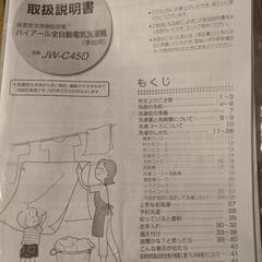 Haierの洗濯機の画像